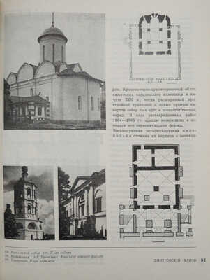 Памятники архитектуры Московской области. В 2 т. Т. 1-2. М.: Искусство, 1975.